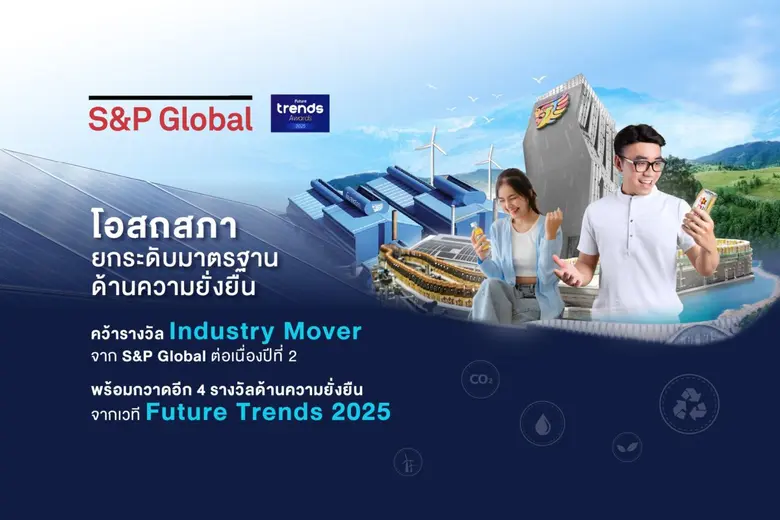 บริษัท โอสถสภา จำกัด (มหาชน) หรือ OSP ผู้...