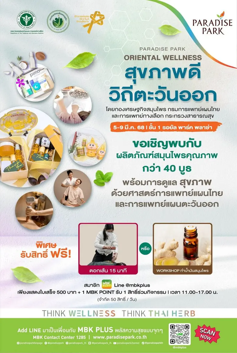 พาราไดซ์ พาร์ค ศูนย์การค้าในเครือเอ็ม บี ...