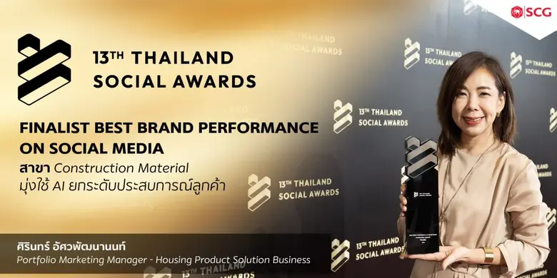 SCG Brand Official Platforms ได้รับรางวัล...