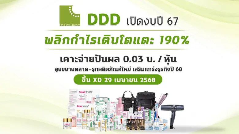 บริษัท ดู เดย์ ดรีม จำกัด (มหาชน) หรือ DD...