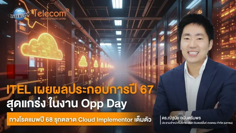 ดร.ณัฐนัย อนันตรัมพร ประธานเจ้าหน้าที่บริ...