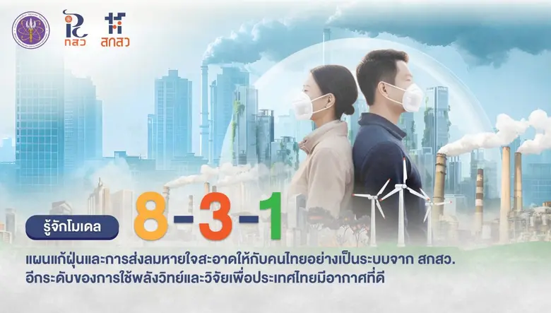 ปัญหาฝุ่น PM 2.5 ไม่ใช่เรื่องใหม่สำหรับปร...