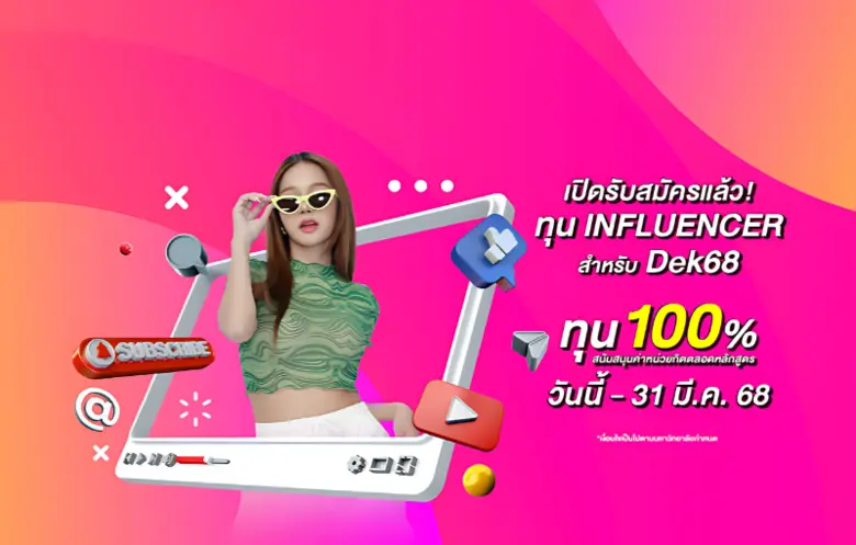 มหาวิทยาลัยศรีปทุม เปิดโอกาสให้น้องๆ ที่ม...