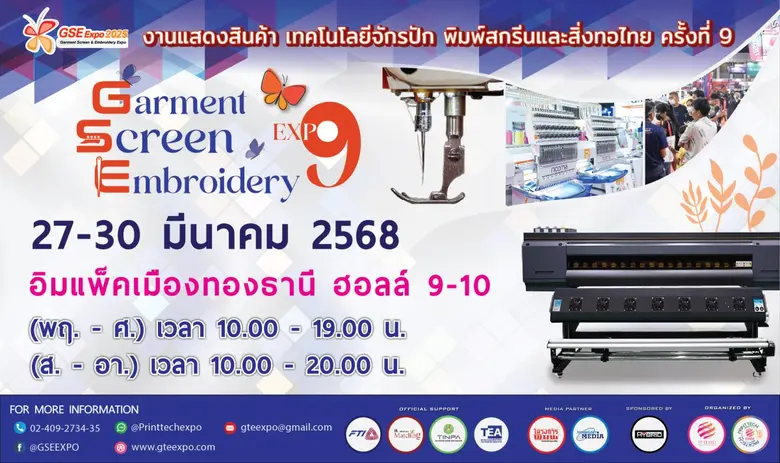 งานแสดงสินค้าสำหรับอุตสาหกรรมจักรปักและสก...