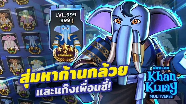 ก้านกล้วยกลับมาอีกครั้งในรูปแบบใหม่ที่ทุก...