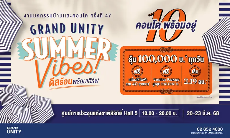 แกรนด์ ยูนิตี้ เดินหน้ารุกตลาดอสังหาฯ ปี'...