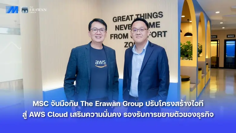 บริษัท ดิ เอราวัณ กรุ๊ป จำกัด (มหาชน) ซึ่...