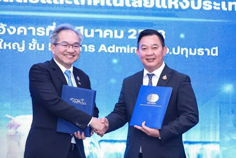 วว. จับมือ สวทช. ขับเคลื่อนการพัฒนาวิทยาศาสตร์เทคโนโลยีของประเทศไทยอย่างยั่งยืน พร้อมตอบโจทย์สำคัญ...สู่การพัฒนาในศตวรรษที่ 21