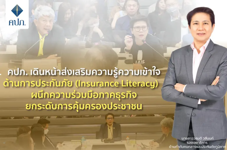 นางสาววสุมดี วสีนนท์ รองเลขาธิการด้านกำกั...
