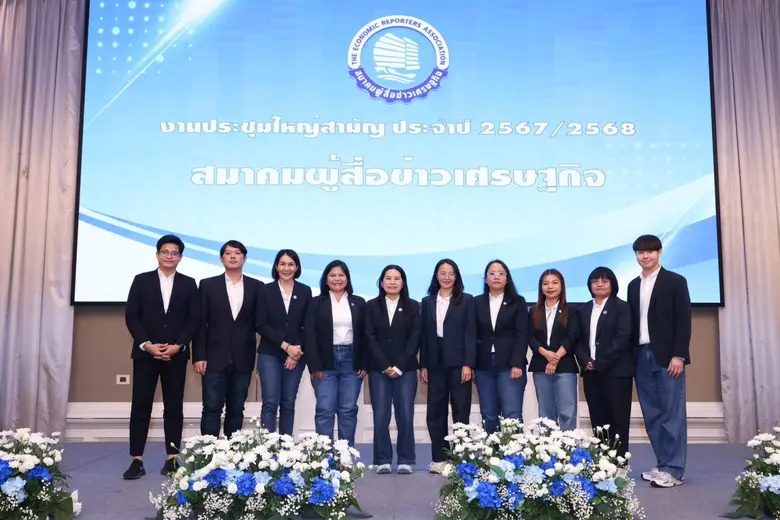 เปิดตัวคณะกรรมการสมาคมผู้สื่อข่าวเศรษฐกิจ...