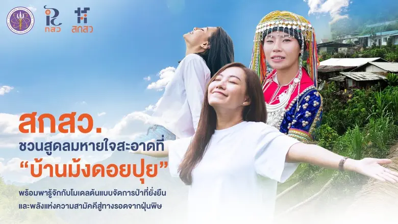 ท่ามกลางสถานการณ์ฝุ่น PM2.5 ที่ทวีความรุน...