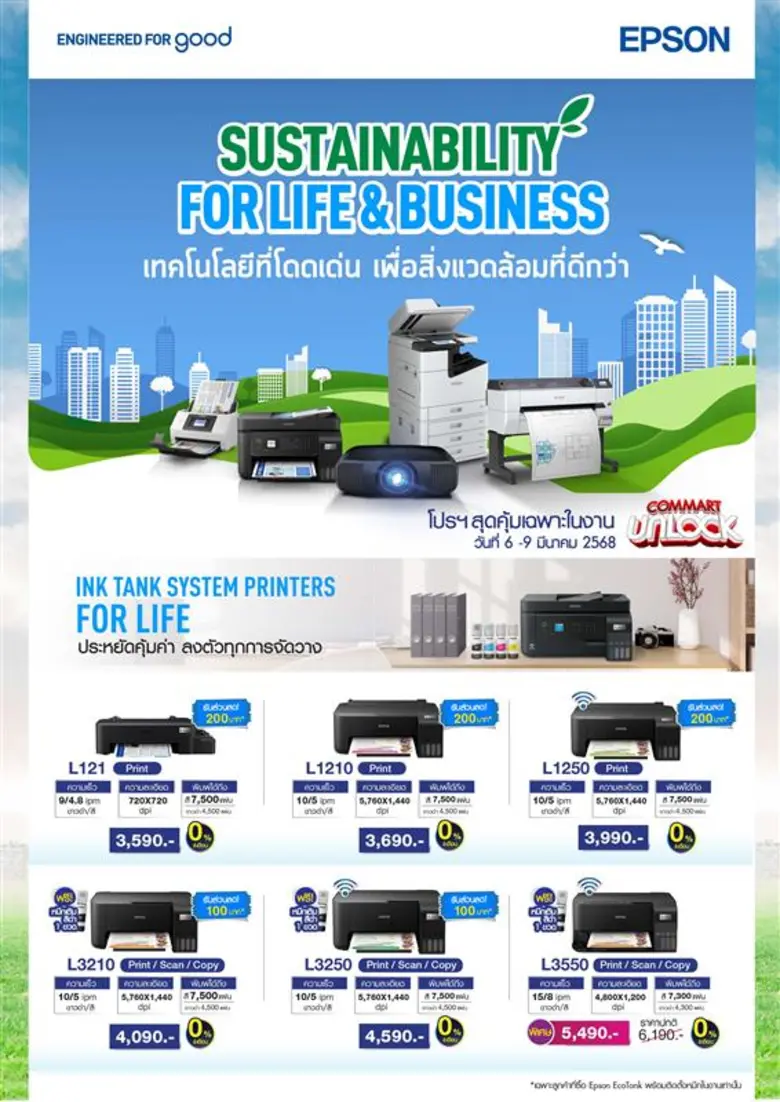 เอปสัน จัดโปรโมชั่นพิเศษตั้งแต่ต้นปีในงาน...