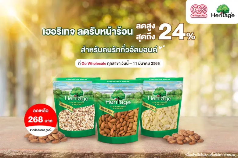 เฮอริเทจ ผลิตภัณฑ์ถั่ว ธัญพืช และผลไม้อบแ...