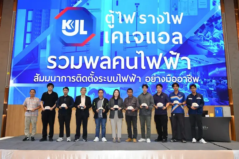 "KJL" จัดสัมมนา "รวมพลคนไฟฟ้า ON TOUR" ที่กรุงเทพฯ มุ่งยกระดับมาตรฐานวิศวกรรมไฟฟ้า ผู้เข้าร่วมงานกว่า 700 คน