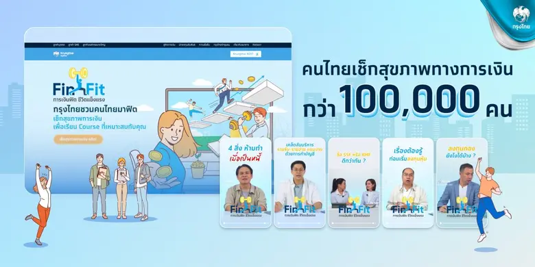 ธนาคารกรุงไทย เดินหน้าส่งเสริมสุขภาพทางกา...
