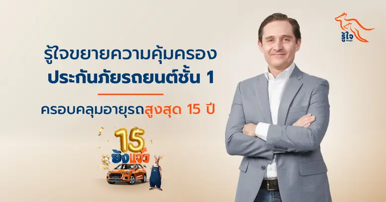 รู้ใจ ผู้นำด้านอินชัวร์เทคและบริษัทประกัน...