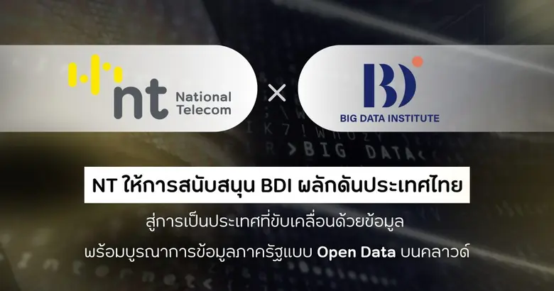 บริษัท โทรคมนาคมแห่งชาติ จำกัด (มหาชน) หร...