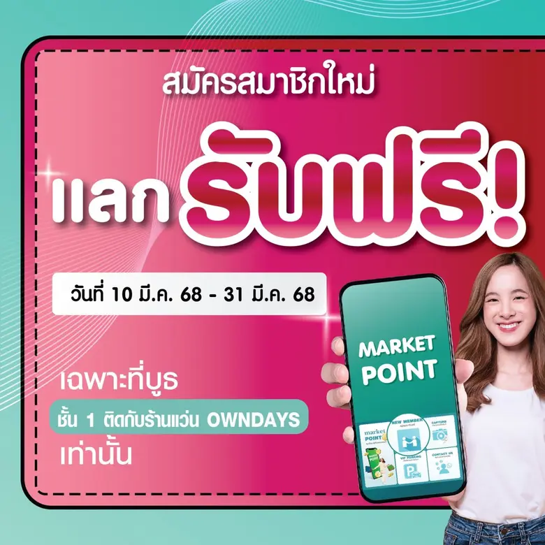 ดับร้อน On Summer!! เพียงสมัครสมาชิกกับ M...