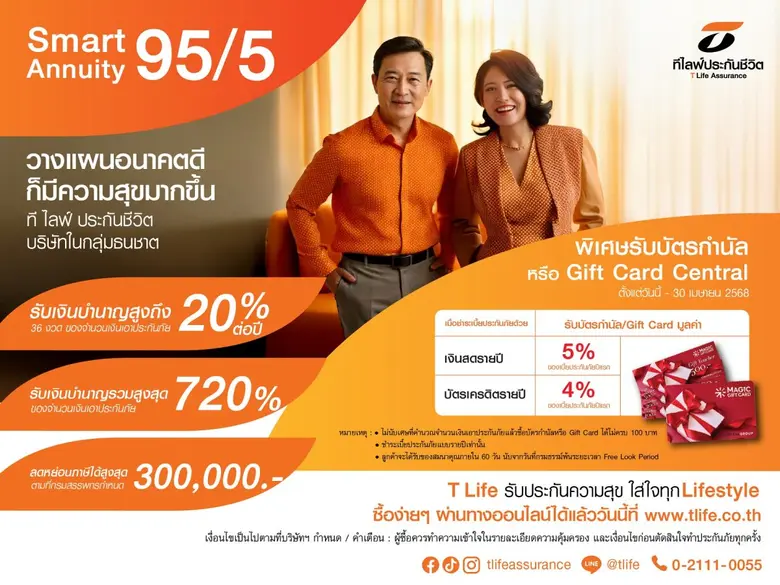 ที ไลฟ์ ประกันชีวิต ยกระดับการให้บริการด้...
