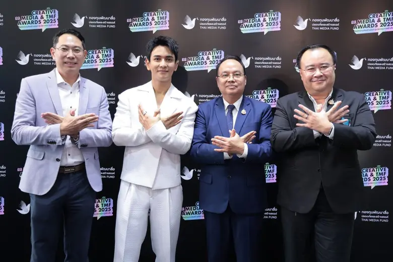 กองทุนพัฒนาสื่อปลอดภัยและสร้างสรรค์ จัดงา...