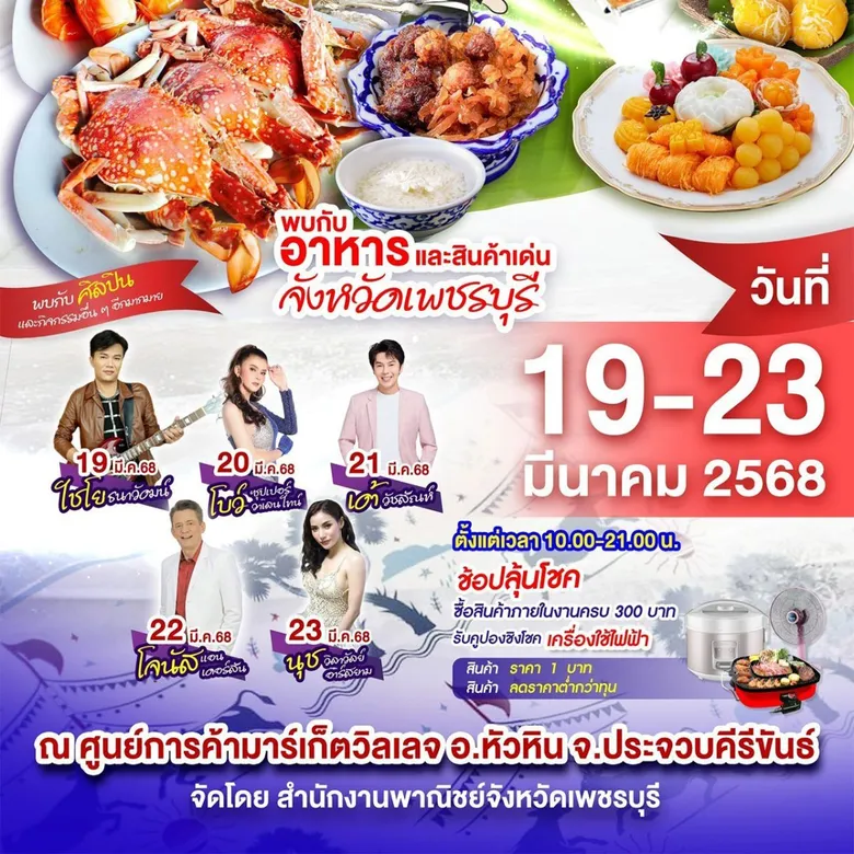 Phetchaburi Soft Power & Food Festival @ HuaHin
