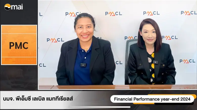 บริษัท พีเอ็มซี เลเบิล แมททีเรียลส์ จำกัด...