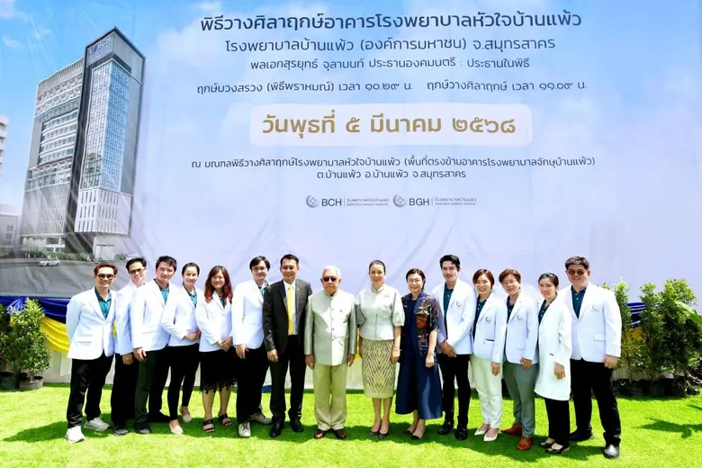 ให้ทุกหัวใจได้เต้นต่อ! โรงพยาบาลบ้านแพ้ว ...