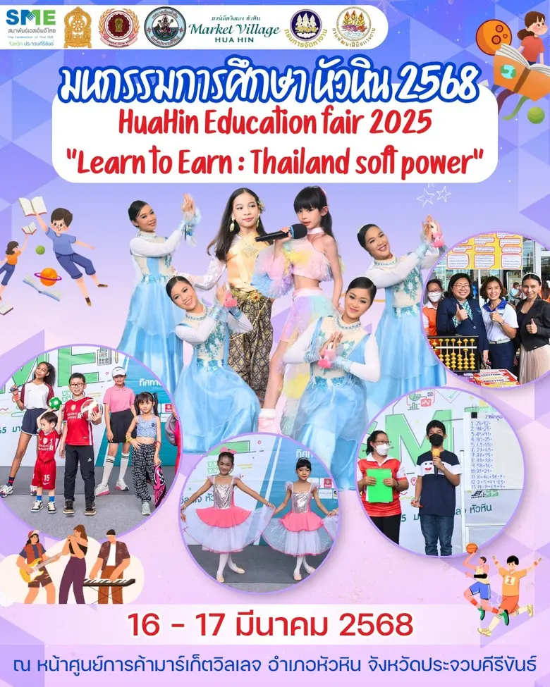 สมาพันธ์ SME ประจวบคีรีขันธ์ ขอเชิญลูกค้าและประชาชน...