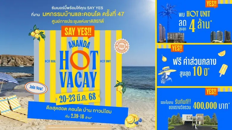 อนันดาฯ ส่งดีลสุดร้อนแรง "ANANDA HOT VACAY" บุกงานม...