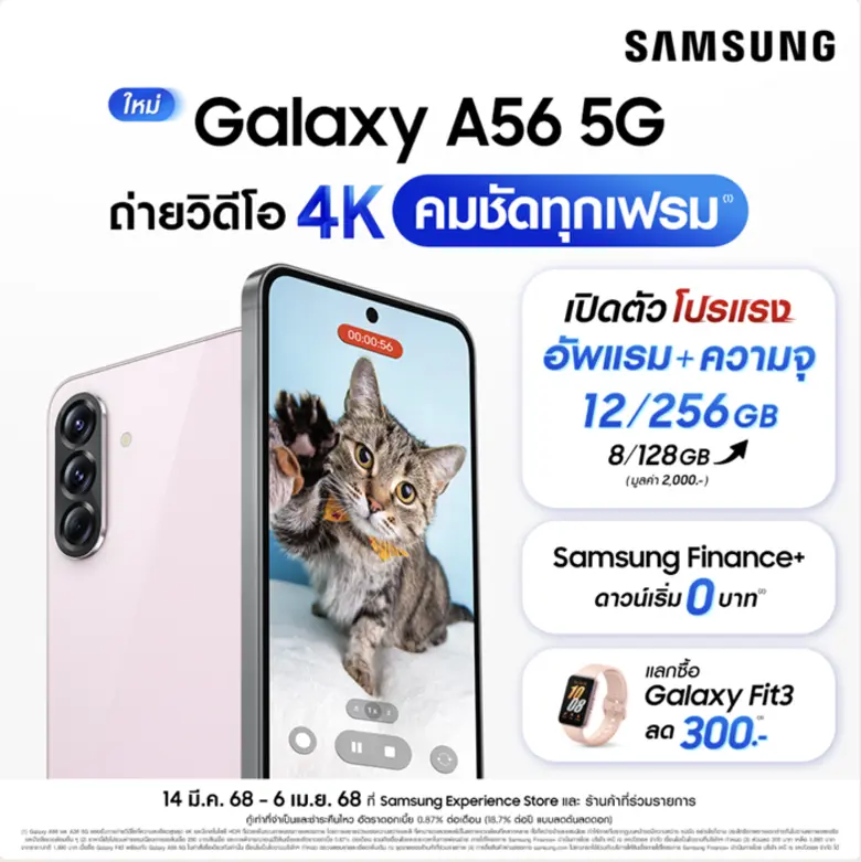ซัมซุง เปิดตัวสมาร์ทโฟนรุ่นใหม่ล่าสุด! Ga...