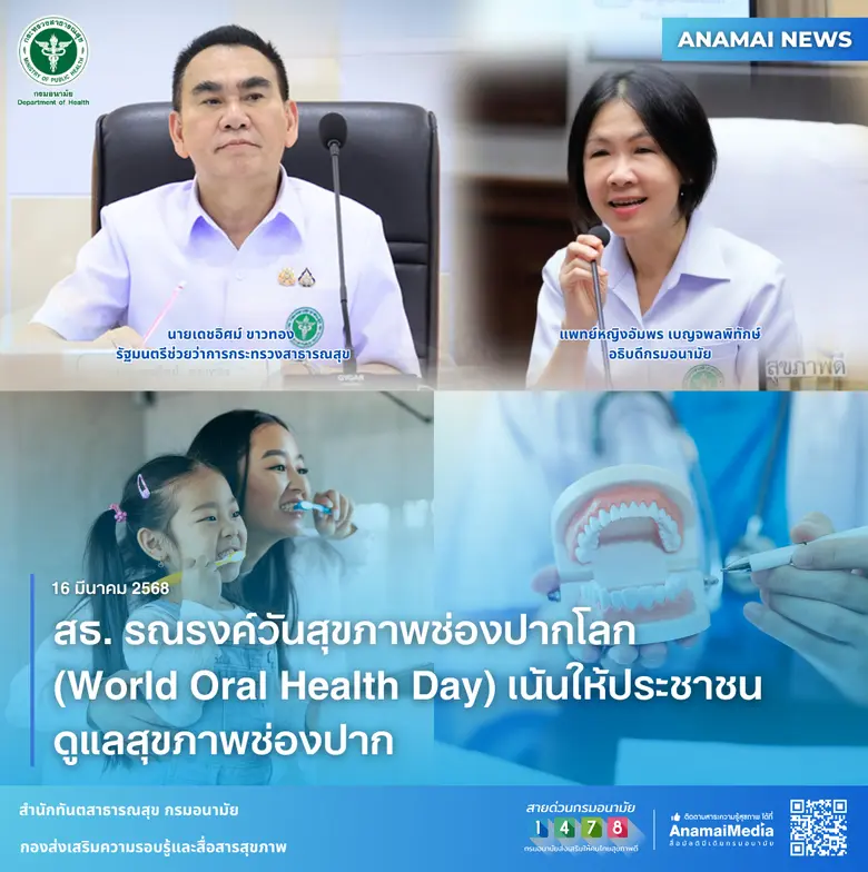 นายเดชอิศม์ ขาวทอง รัฐมนตรีช่วยว่าการกระท...