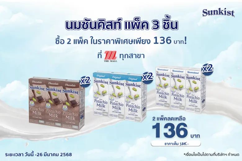 ซันคิสท์ ผลิตภัณฑ์ถั่วพิสทาชิโอ ถั่วพรีเม...
