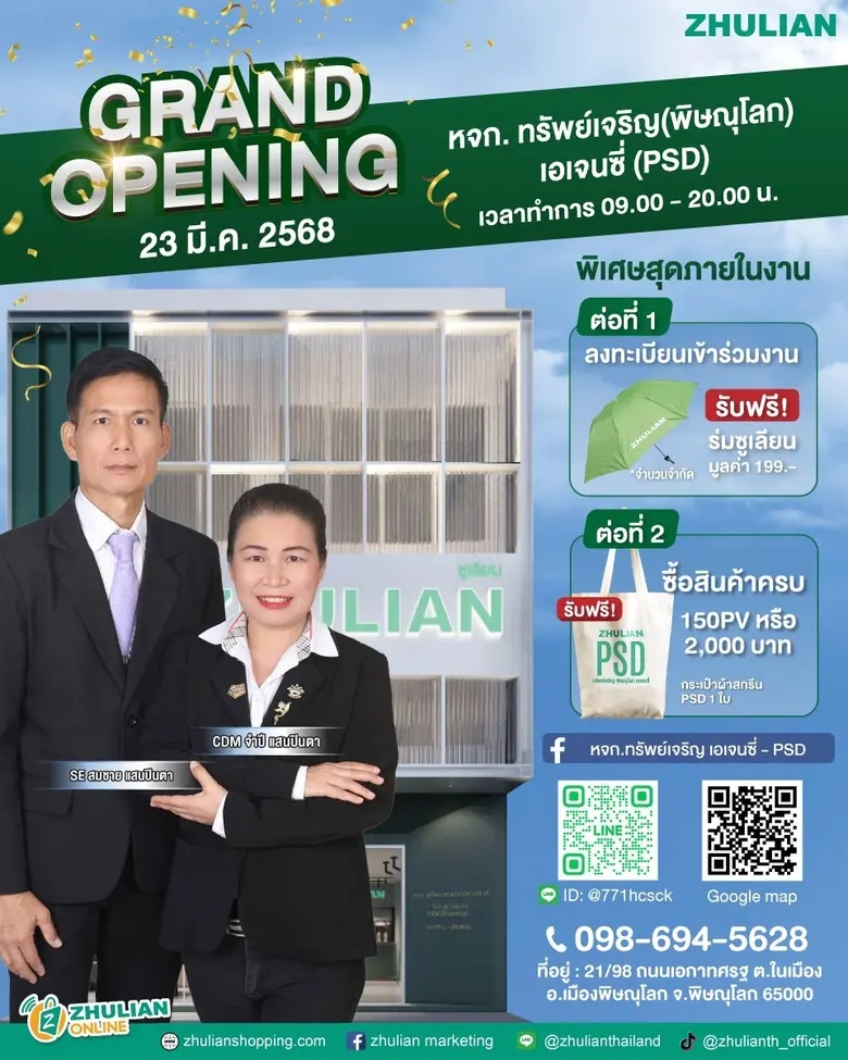 ซูเลียน (ประเทศไทย) จำกัด เปิดตัว หจก.ทรั...