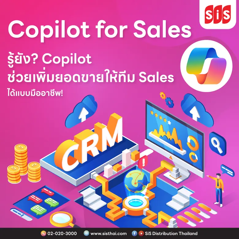 บมจ. เอสไอเอส ดิสทริบิวชั่น (ประเทศไทย) จ...