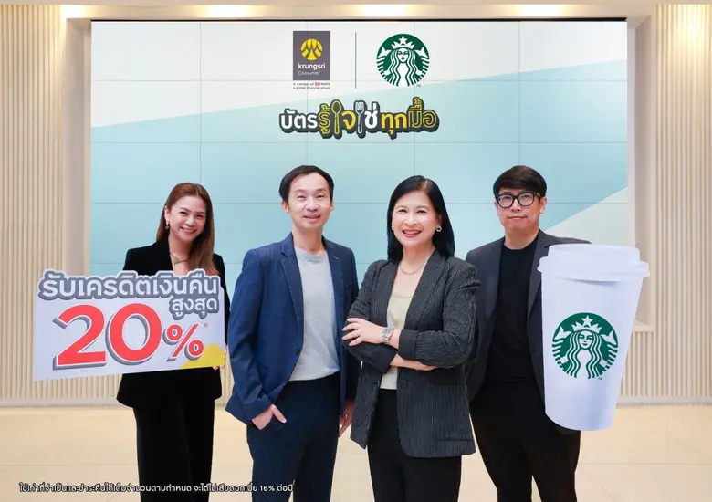 บัตรเครดิตในกลุ่มกรุงศรี คอนซูมเมอร์ ร่วมกับ สตาร์บ...