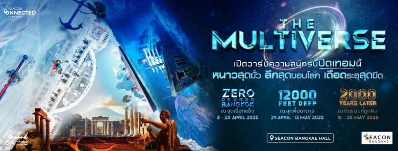 ศูนย์การค้าซีคอน บางแค เนรมิตอาณาจักรเหนือจิตนาการส...