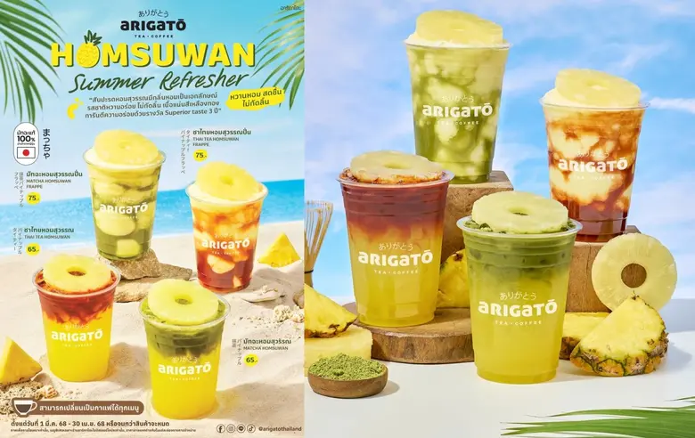 อาริกาโตะ (Arigato) แบรนด์เครื่องดื่มสไตล...