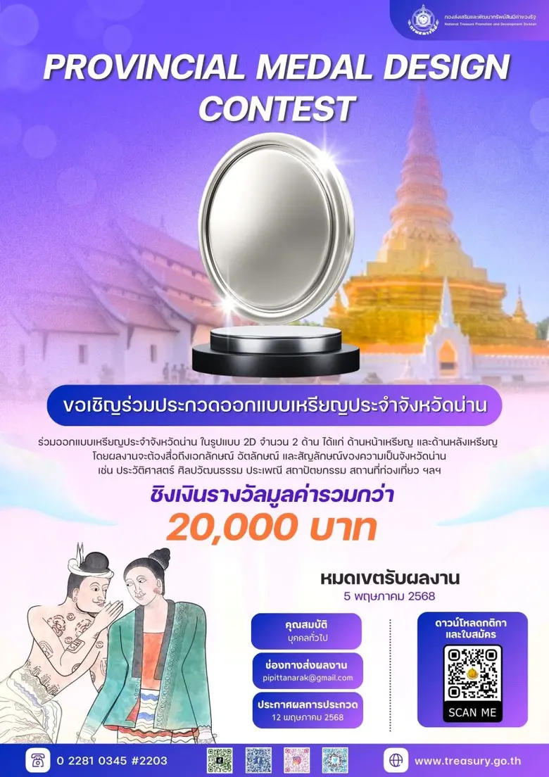 กองส่งเสริมและพัฒนาทรัพย์สินมีค่าของรัฐ ก...