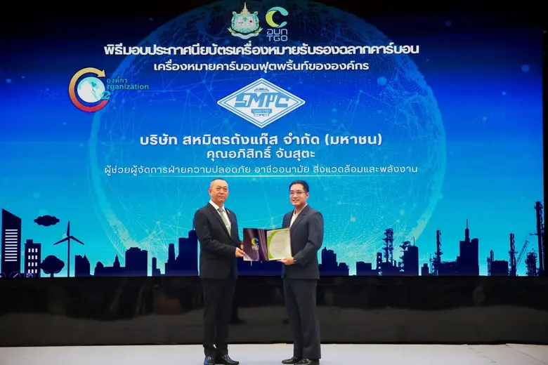 บริษัท สหมิตรถังแก๊ส จำกัด (มหาชน) หรือ S...