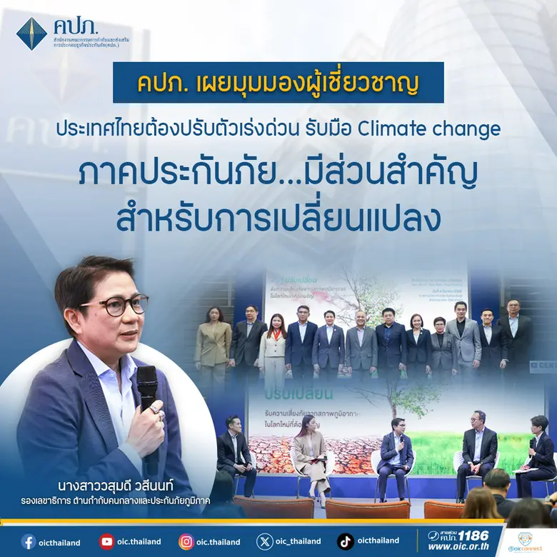 สำนักงานคณะกรรมการกำกับและส่งเสริมการประก...