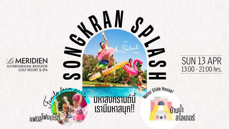 โรงแรมเลอ เมอริเดียน สุวรรณภูมิ กรุงเทพฯ ...