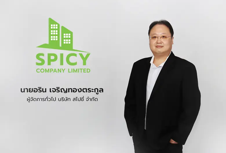บริษัท สไปซี่ จำกัด หนึ่งในกลุ่มธุรกิจพร็...