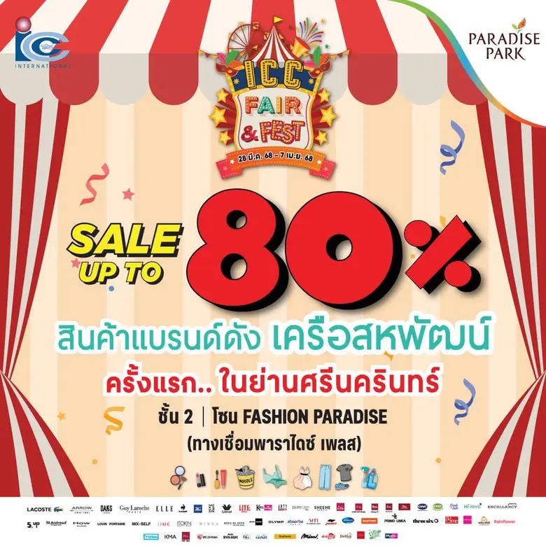 ครั้งแรกในย่านศรีนครินทร์! พาราไดซ์ พาร์ค...