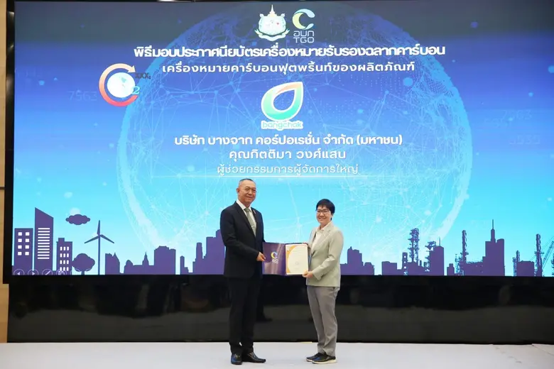 ตอกย้ำความเป็นผู้นำด้านผลิตภัณฑ์คาร์บอนต่...