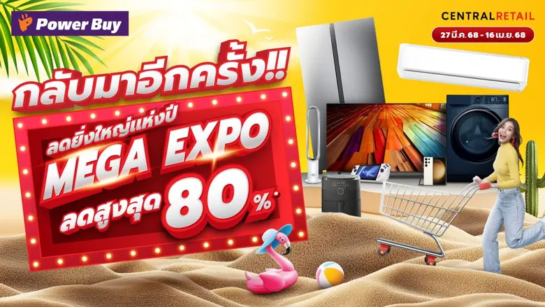 เพาเวอร์บาย ในเครือเซ็นทรัล รีเทล ตอกย้ำค...
