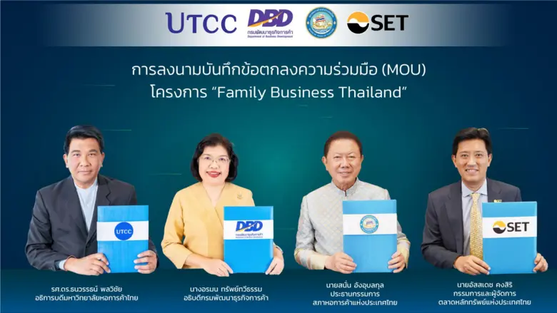 4 เสาหลักองค์กรธุรกิจ "กรมพัฒนาธุรกิจการค...
