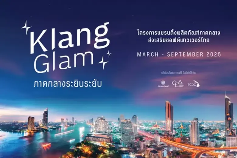 สำนักงานส่งเสริมเศรษฐกิจสร้างสรรค์ (องค์ก...