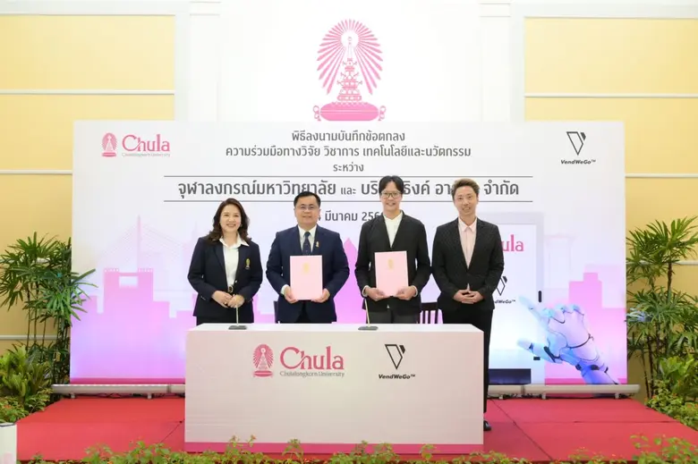 จุฬาฯ จับมือบริษัท ธิงค์ อาร์ เค จำกัด เป...