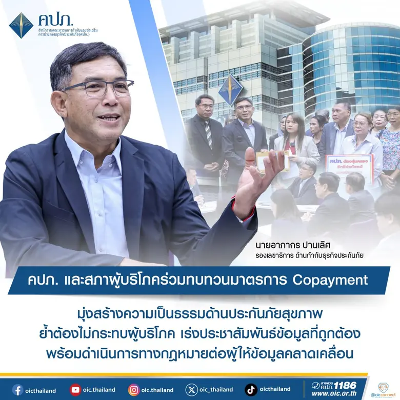 สำนักงานคณะกรรมการกำกับและส่งเสริมการประก...