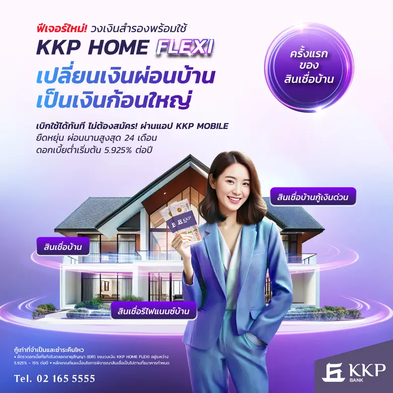 ธนาคารเกียรตินาคินภัทร จำกัด (มหาชน) เปิด...